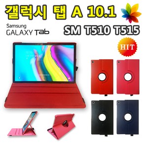 삼성 갤럭시탭A 10.1 2019 회전 케이스 SM-T510 T515 T515N, 라운드 케이스-곤색