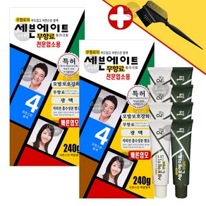 동성제약 세븐에이트 전문업소용 240g 냄새없는 무향료 새치 염색약+염색솔(대) 증정, 2개, 120g, 4호 자연스런 밤색