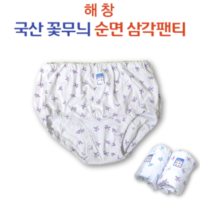 국산 순면 여자팬티 엄마 할머니팬티 큰사이즈팬티 해창