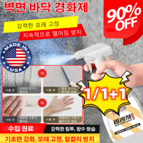 [뿌리는 영구 고정] 벽과 바닥 겸용 방청 방습 경화제 모래 고정제 바닥 벽 경화제 시멘트 경화 방습 방수, 경화제 500g*4병, 1개