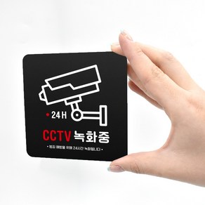 루리앤메리 블랙 도토리 사인보드 27 24시 CCTV 녹화중 표지판 안내 팻말 105x105mm