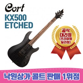 [낙원상가콜트판매1위점] 콜트 KX500 ETCHED, EDV, 앰프선택안함, 1개