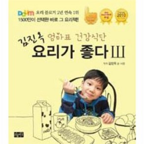 웅진북센 김진옥 요리가 좋다 3, One colo  One Size@1