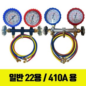 BBT 일반 매니폴드게이지 세트 냉동게이지, 일반 R-410A, 1개