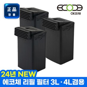 [에코체] [정품] 음식물처리기 필터 3세트 하우징필터 리필 ECC-800 ECC-888 겸용