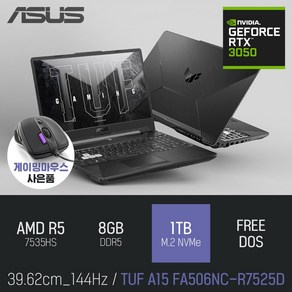 ASUS TUF Gaming A15 FA506NC-R7525D [이벤트 한정특가 / 사은품증정], Fee DOS, 8GB, 1TB, 블랙