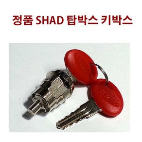 정품 SHAD 탑박스 키박스 자물쇠 열쇠 SH26 SH29 SH33, 1개