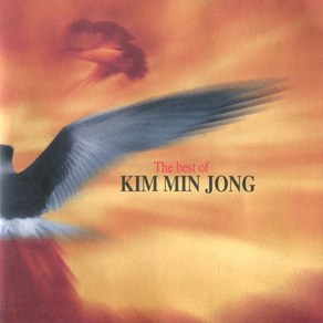 김민종 - The Best of Kim Min Jong