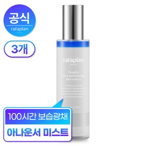 [샘플 증정] 라타플랑 동해 심층 보습 미스트 에센스 110ml 3개 / 100시간 수분 광채 세럼 미스트