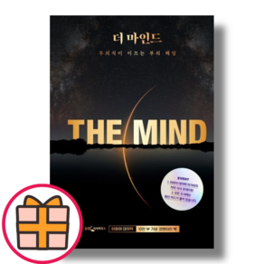 더 마인드 책 (하와이대저택) [선물증정/안전포장]