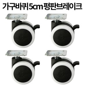 우레탄 가구바퀴 우레탄 회전 브레이크 캐스터, 4개