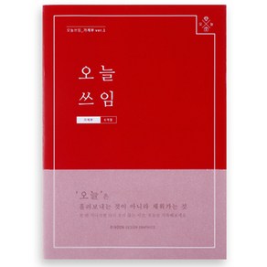 리훈 오늘쓰임 가계부 6개월, 레드, 1개