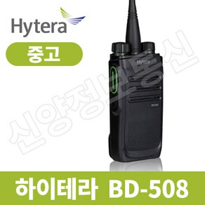 BD-508 하이테라 DMR 디지털 무전기 건설 조선 병원 유통 BD508