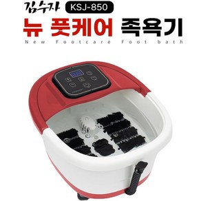 [김수자] 뉴 풋케어 온열족욕기 KSJ-850, 1개