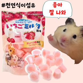 [BEST] 프리미엄 헤어볼예방 천연식이섬유 딸기우유맛 젤리 햄스터 토끼 친칠라 간식, 1세트, 12개 (완품)
