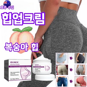 GBED 1+1 엉덩이 크림 힙업크림 여성 호르몬 촉진 효과적인 타이트닝 케어 탄력 마사지 크림 효과보장