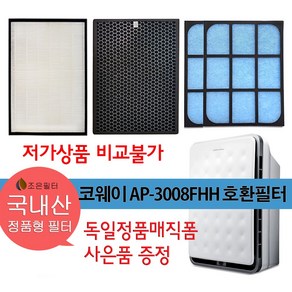 코웨이 AP-3008FHH 국산 정품형 공기청정기 호환필터, 전체교체시 수량 2개 체크하세요