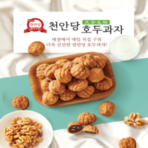 천안당 우리밀 100% 호두과자, 32개, 21g