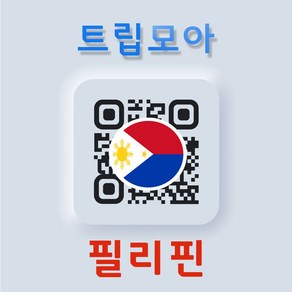 필리핀 eSIM 5G속도 무제한 당일발송 세부 보홀 클락 보라카이 자유 여행 출장 이심, 기타 메모에 QR코드 받을 이메일 입력(필수), 필리핀 5G_매일1GB, PHG01-매일1GB_01일, 1개