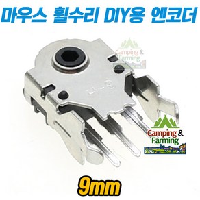 마우스 휠수리 DIY용 다용도 휠 엔코더(디코더) 9mm