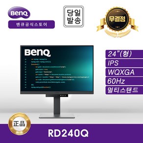 벤큐 프로그래밍 무결점 모니터, 60cm, RD240Q