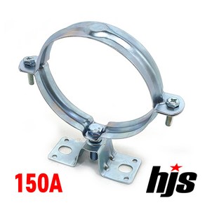 HJS 파이프 행거 잡이쇠 스틸 철 150A (클램프 고정쇠 150mm), 1개