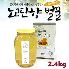 지리산 천연 자연산 아카시아 잡화 토종 벌꿀 자연숙성 완숙 아카시아꿀 100% 천연 벌꿀 가격 보관법 2.4kg 1병, 1개