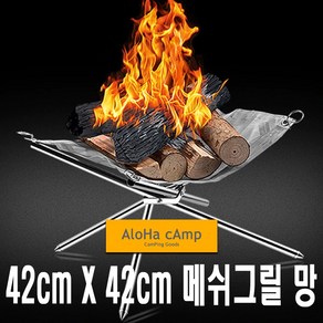 캠핑 메쉬망 리필 화로대 테이블 불멍 모닥불 그릴 교체형 차박 카라반 캠핑카, (선택1번)메쉬그릴망리필, 1개