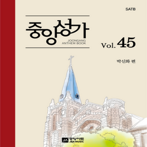 중앙성가 Vol 45 + 미니수첩 증정, 중앙아트