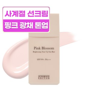 성분에디터 핑크 블라썸 브라이트닝 톤업 선 베이스 SPF50+ PA+++