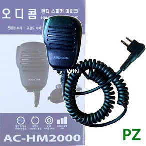 무전기악세사리 핸드마이크 PZ타입