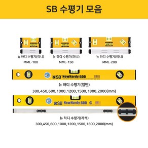 SB 독일 스타빌라 알루미늄 수평대 미니 일반 자석 100 150 200 300 450 600 1000 1200 1500 1800 2000 수평계 수평기 측정대