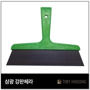 삼광 강판헤라_도배용품 도배공구 삼광도배