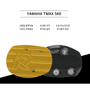 레브 코리아 /야마하티맥스560 YAMAHA TMAX560 사이드 스텐드 클립 / REVE 레브코리아, 1개