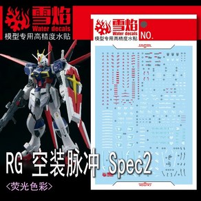 설염데칼 (RG52) RG 포스 임펄스 스펙2 SPEC2 UV 형광 습식 데칼, 1개