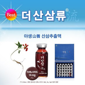 더산삼류 1세트(30병) 야생산양 산삼추출액 부모님 선물 활력 활기 기력, 30병(1세트/1개월분), 1개