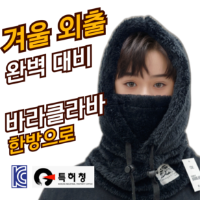 샘드웰 겨울 바라클라바 방한 후드 넥워머 KC인증, 블랙, 1개