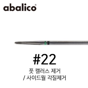 아발리코비트 22번 네일비트, 1개