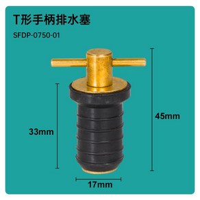 보트 드레인 1인치 배수밸브 플러그 물마개 T형 플러그 방수 보트용 부속품, 1. T-핸들 드레인 플러그 750, 1개