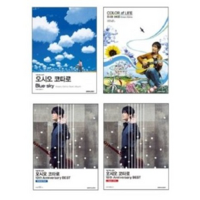 오시오 코타로 10주년 베스트 Upper Side / Ballade Side / Blue sky /Color of Life