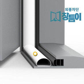 [창틈이] 현관문 틈새 완벽차단 바람막이 문풍지, 1세트