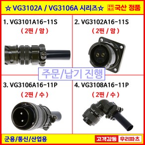 VG3101A16-11S VG3102A16-11S VG3106A16-11P VG3108A16-11P VG3108 MS커넥터 원형커넥터 써큘러커넥터, 4) VG3108A16-11P (2핀/수), 1개