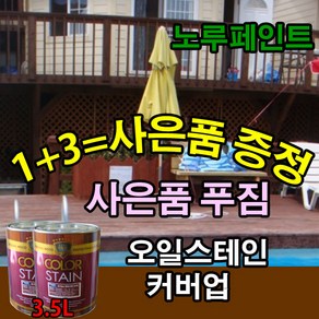 노루페인트 오일스테인 칼라스테인 3.5L 무광 원목 방부목, 1개