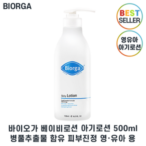 (Bioga 본사출고) 바이오가 아기로션 베이비로션 I 멜크 스미얼 아기로션 영유아용 최신제조 +라벨지증정, 500.1ml, 1개