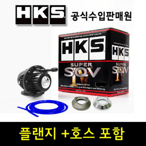 HKS 정품 블로우오프밸브 SQV4 블랙에디션