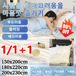 1/1+1워시드 아이스 실크 자수 여름 이불 냉감 에어컨 차렵이불단품 항균/항취/항진드기 침구