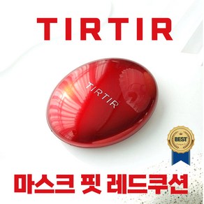 (본사정품) 티르티르 TIRTIR마스크 핏 레드 쿠션, 13C 페어, 1개