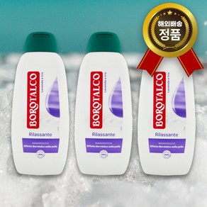 보로탈코 바디워시 릴렉싱 라벤더 샤워젤 샤워크림, 3개, 450ml