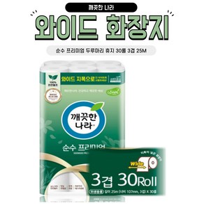 깨끗한나라 물에 잘 녹는 순수 프리미엄 와이드 화장지 3겹 두루마리 휴지, 3개, 30롤