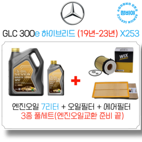 벤츠 GLC 300E 하이브리드 엔진오일 세트 (19년-23년) X253, 1개